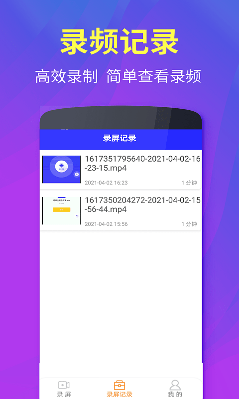 小飞侠录屏大师app手机版 v1.0.1