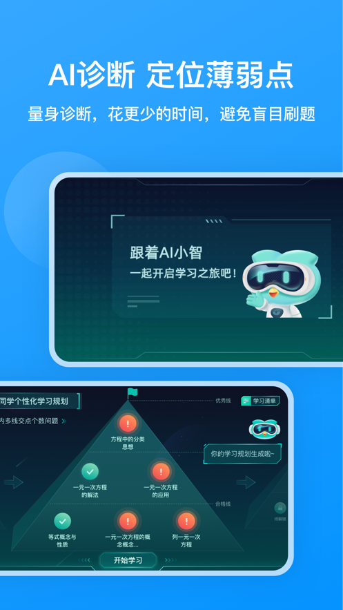 小鹰爱学app v1.0.1688
