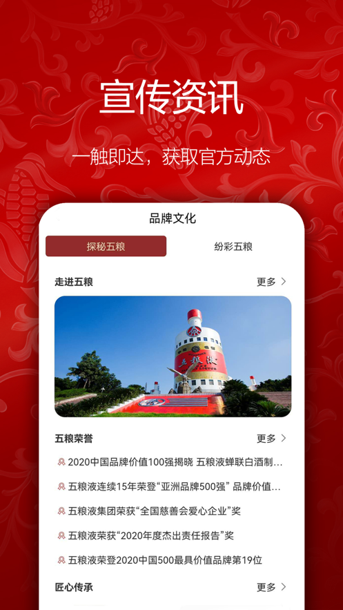 五粮液新零售APP v2.3.6