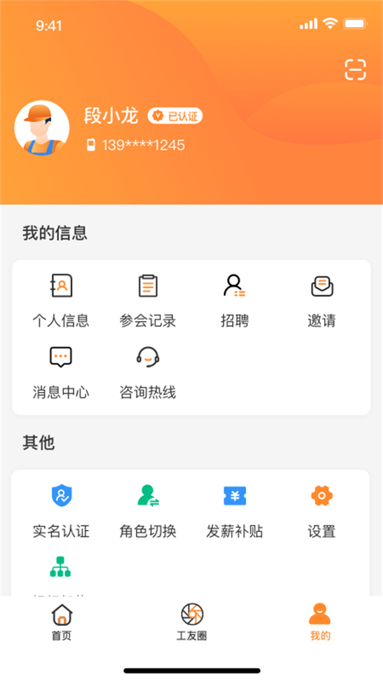薪乐达app v5.5.8
