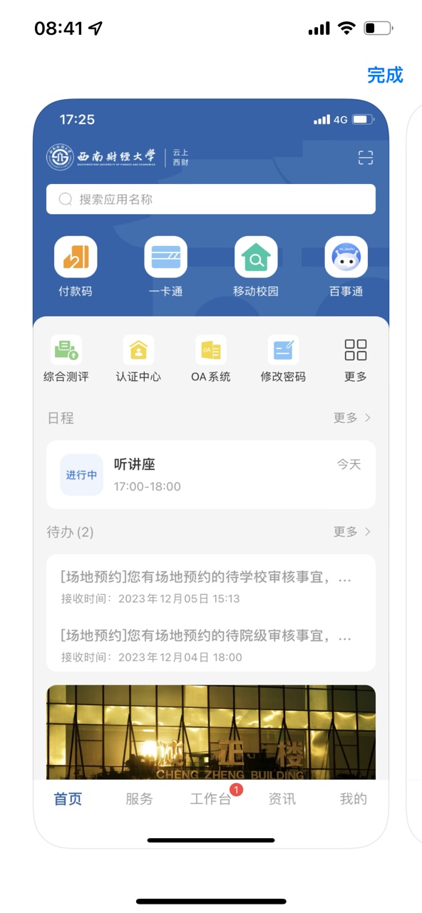 云上西财APP v9.9.2