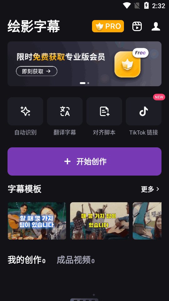绘影字幕解锁vip版 v4.4.1