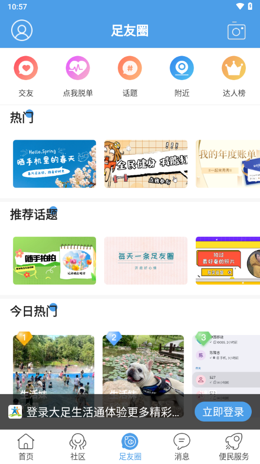 大足生活通APP v5.5.2