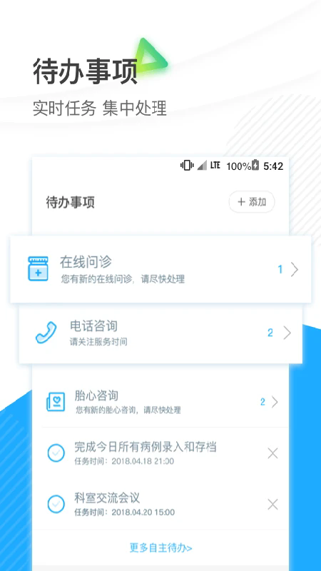 厦大一附院医生端app v3.12.4