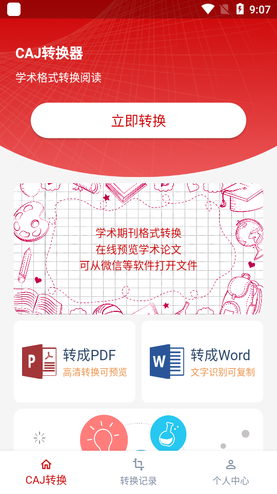 caj转换器app v1.0.9