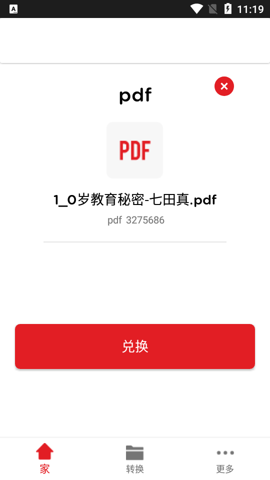 免费PDF格式转换器app v3.6.6
