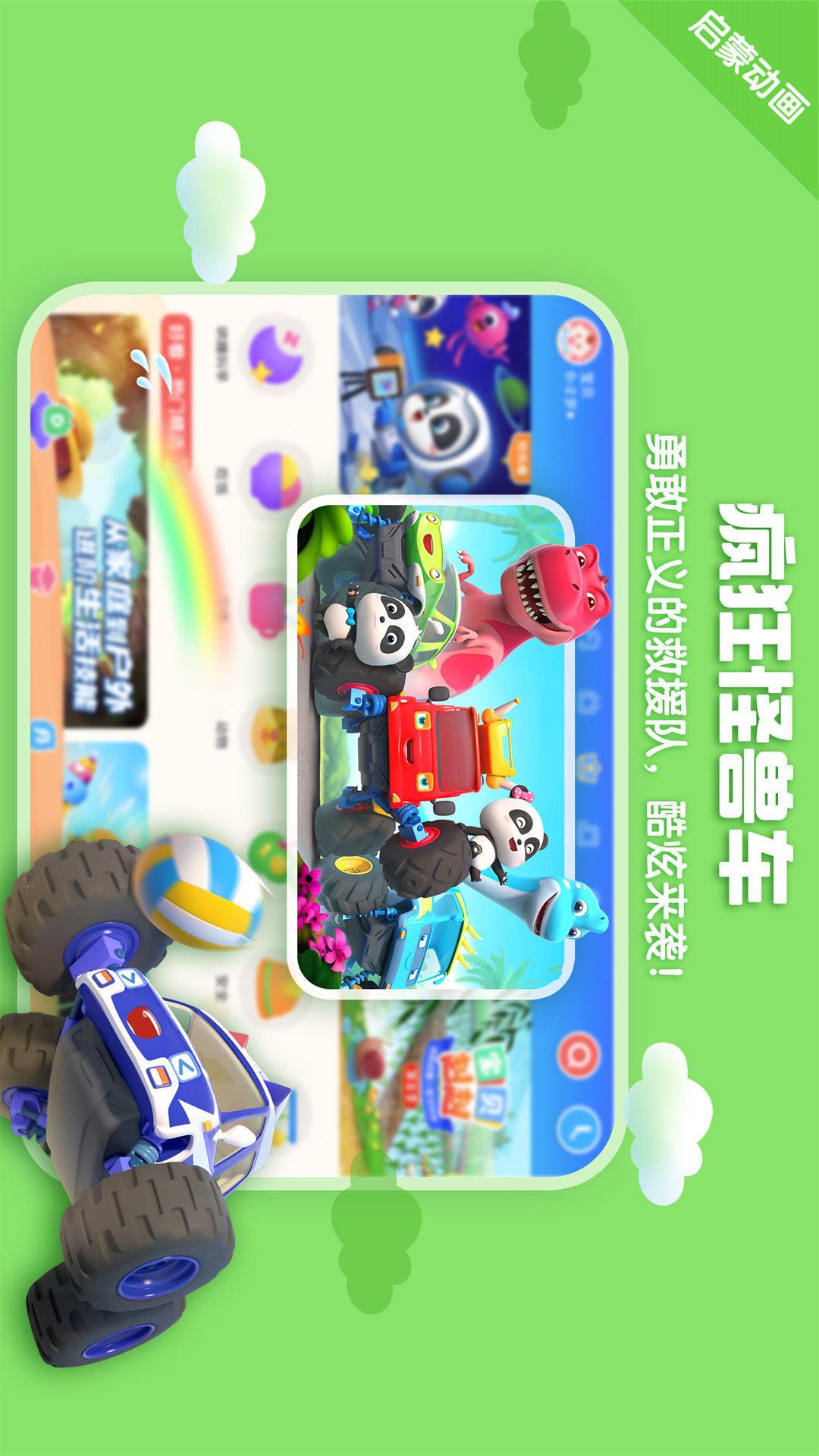 宝宝巴士HD游戏 v2.6.30