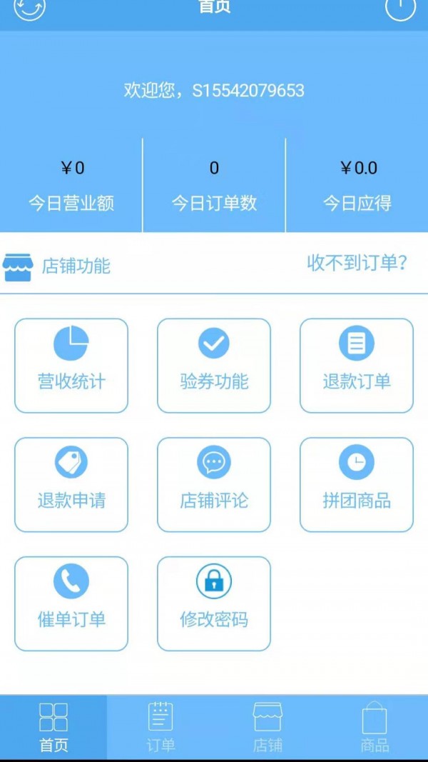 都优商家版app铁岭版 v1.0.6