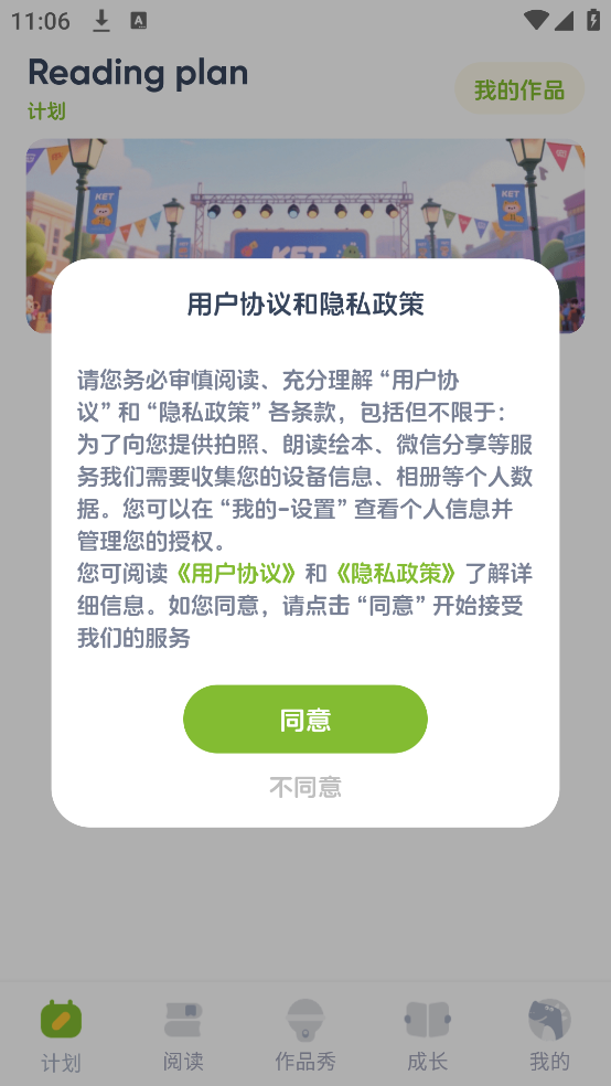 KET必读绘本app v1.0.7