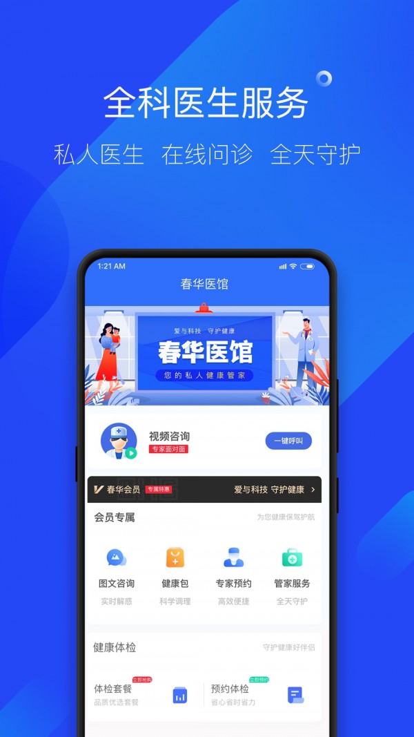 春华医馆 v1.0.1