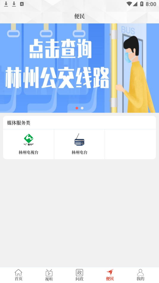 云上林州app v3.0.3