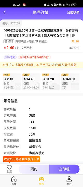 万民租号官方版 1.6.1客户端 v1.6.1