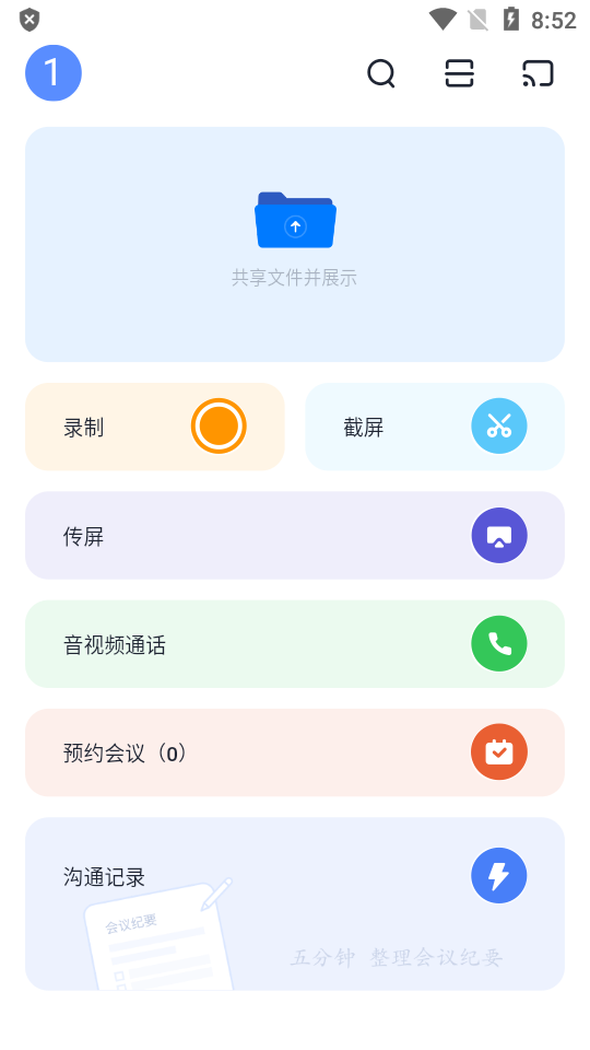 MAXHUB智慧屏app官方版 v1.2.0