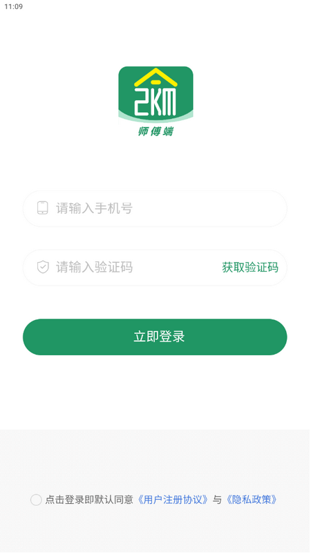 两公里家师傅端官方版 v1.1.2