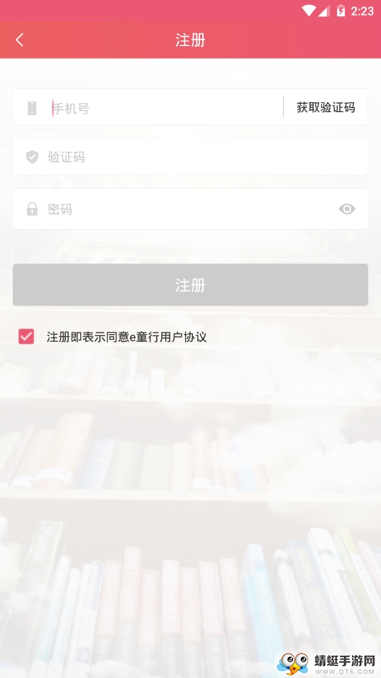 e童行 1.1.6最新版 v1.1.6