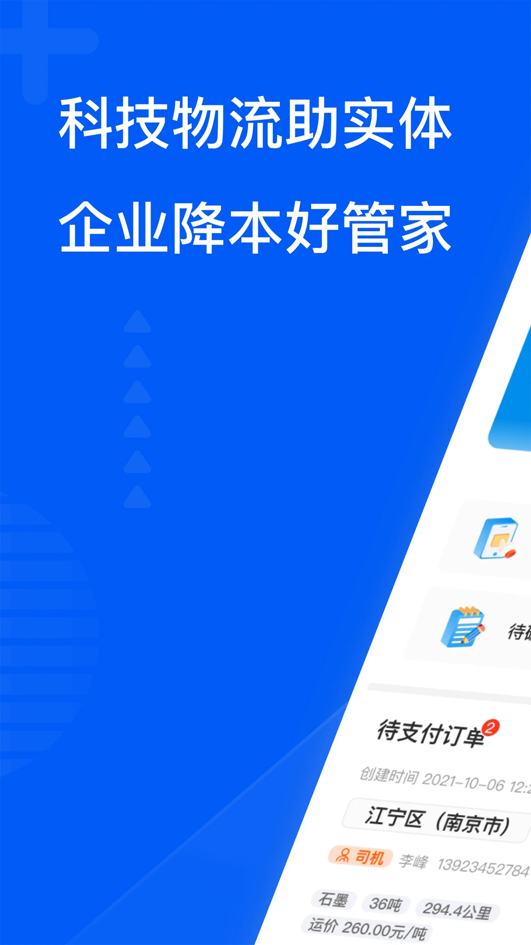 智通三千司机app v1.126
