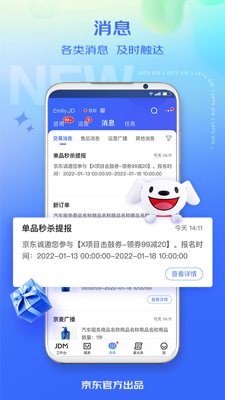 京麦app v6.52.0