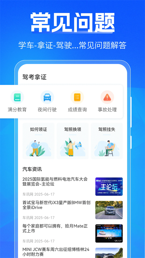驾考刷题Tips秘籍app v3.9.5