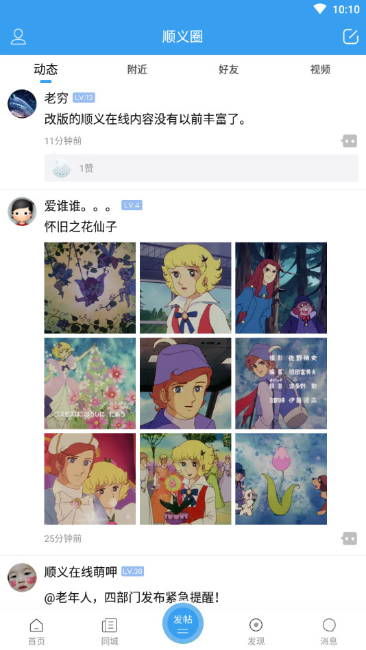 顺义在线app最新版本 v1.3.1