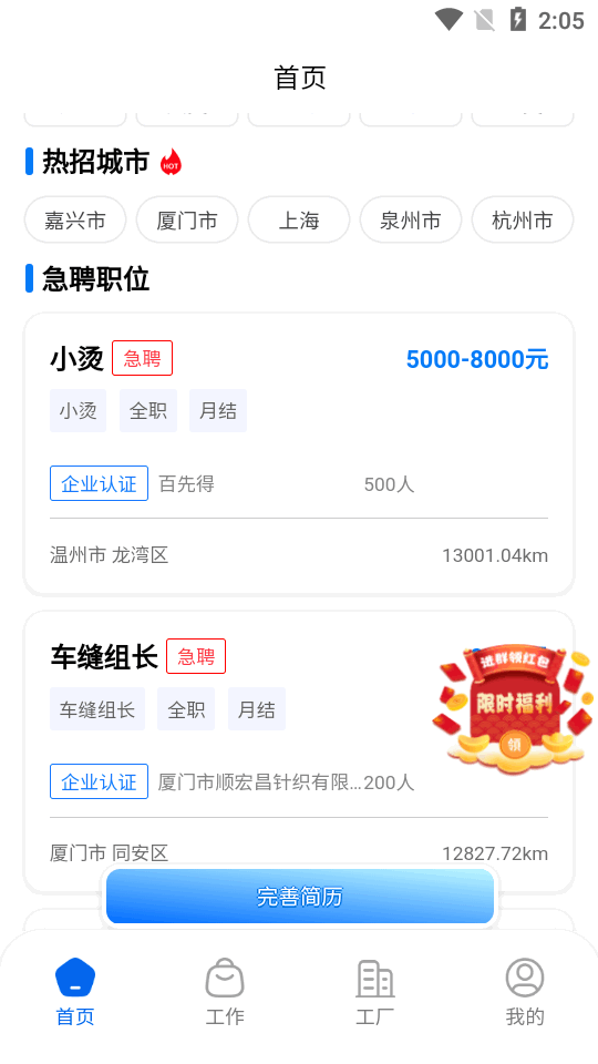 衣城通招聘 v1.1.0