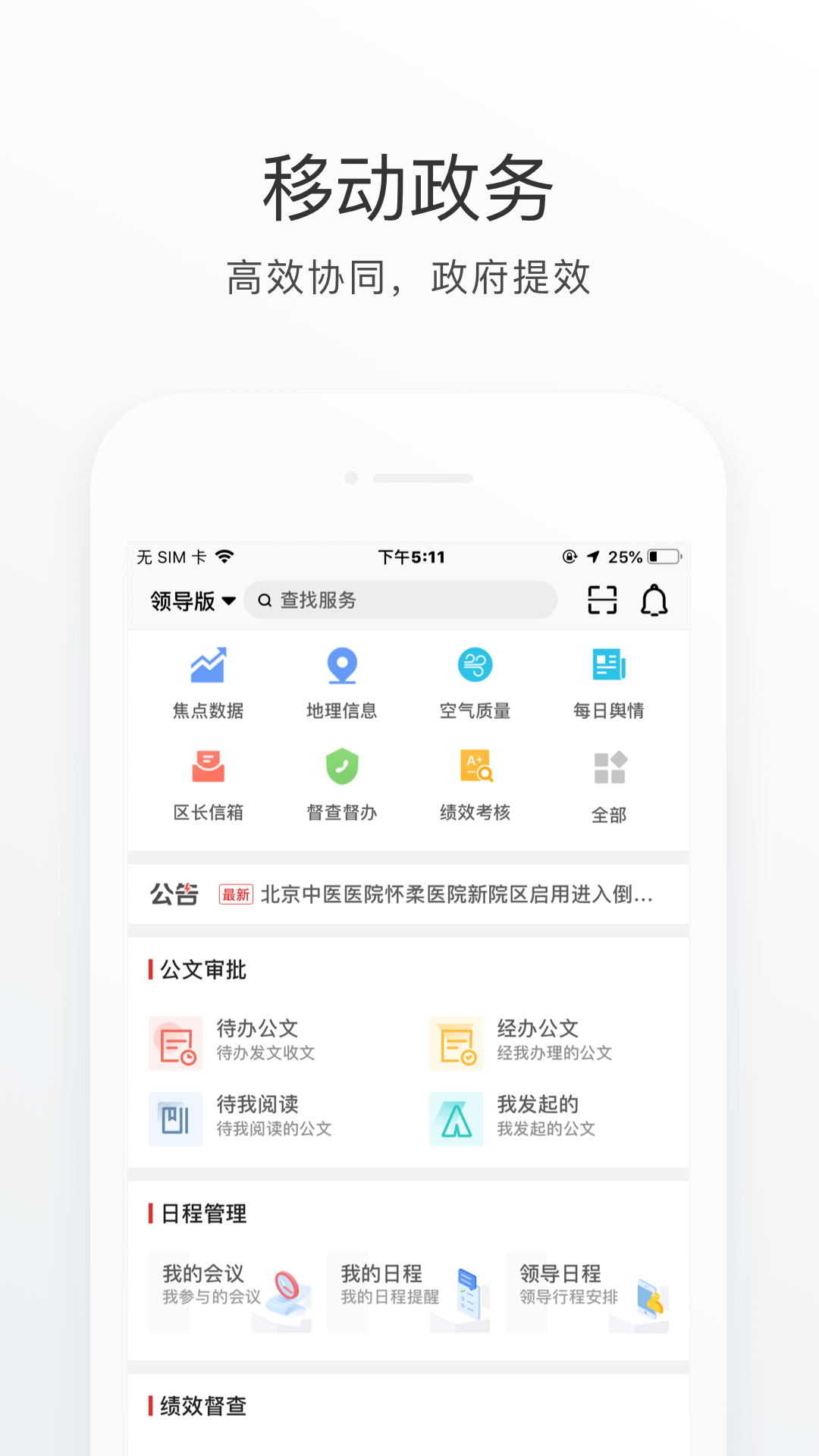 怀柔通app v2.0.0