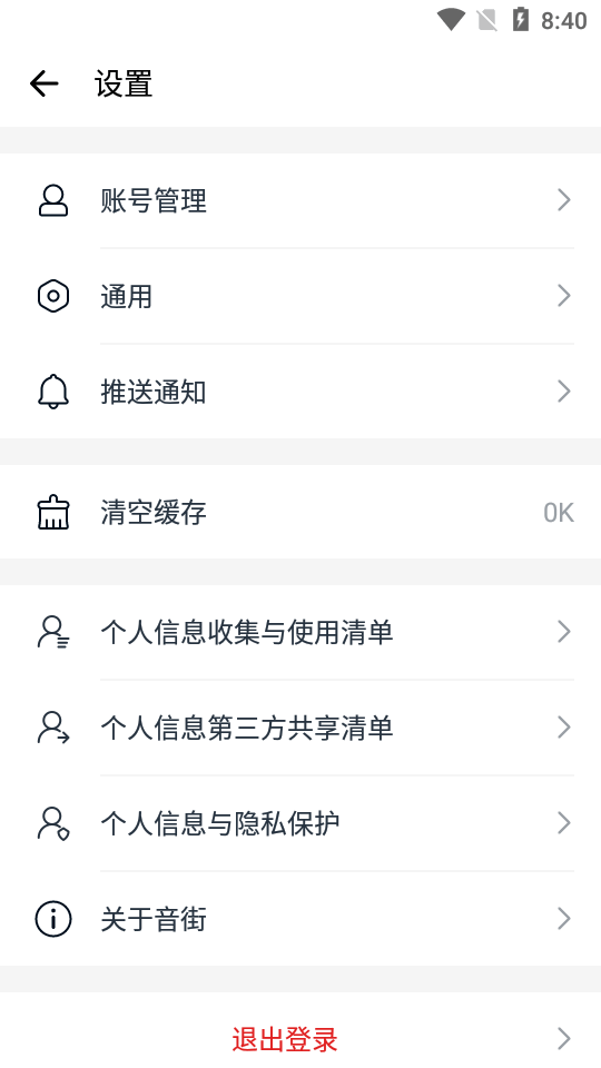 音街app v1.8.108