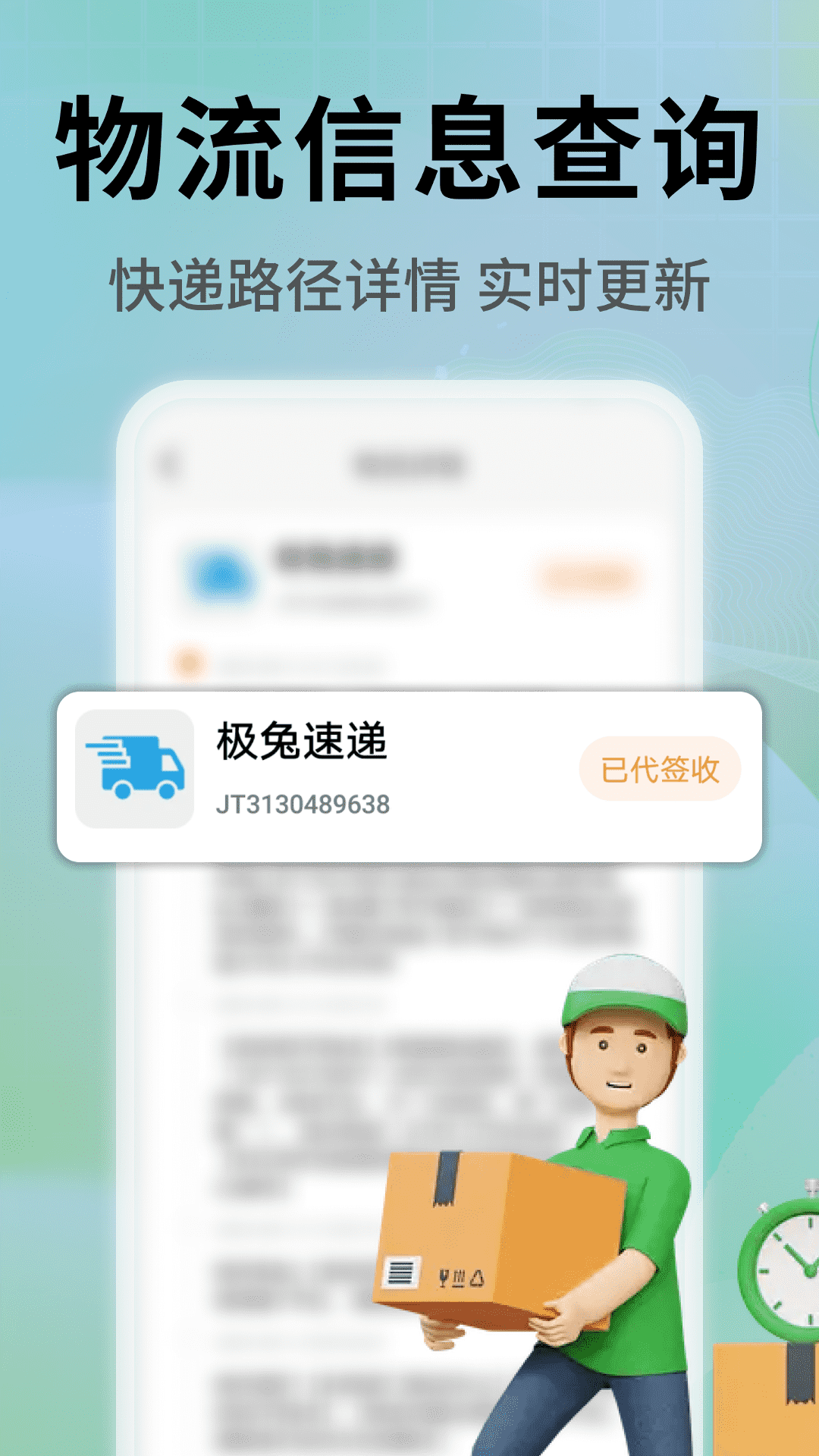 快递查询物流管家app v1.0.02.00