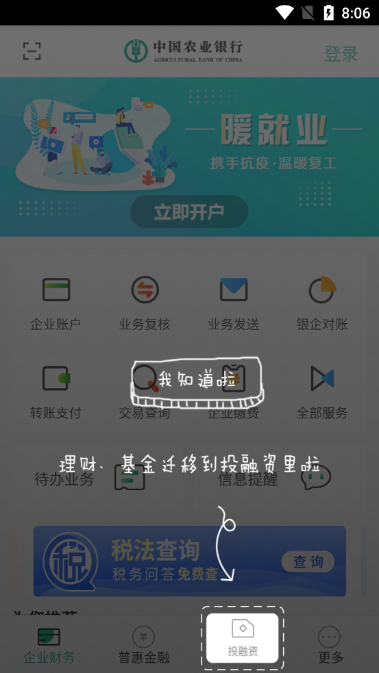 农行企业掌银app v5.0.1