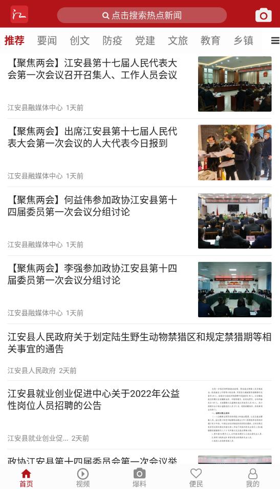 江安融媒app 2.0.0最新版 v2.0.0