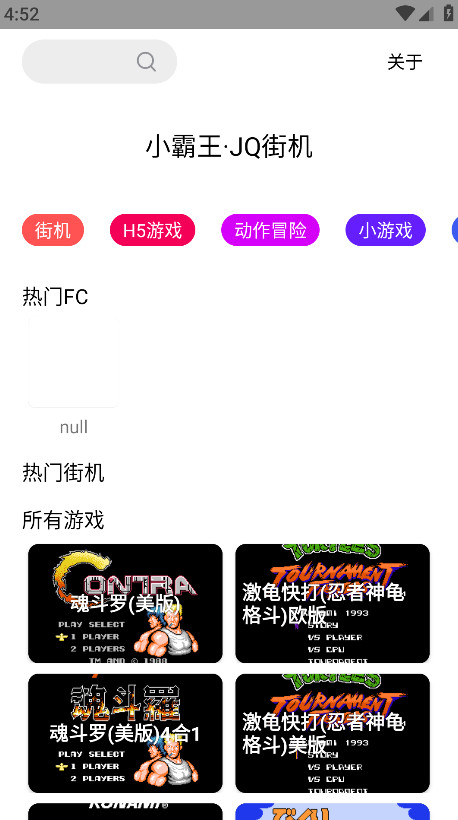 jq街机游戏盒 3.0安卓版 v3.0
