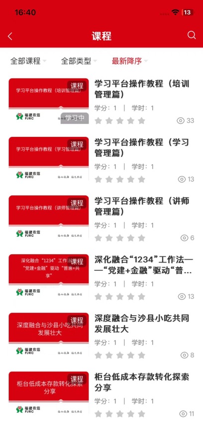福建农信学习app v12.3.0
