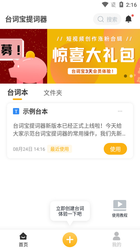 奇叶提词器安卓 v2.0.7
