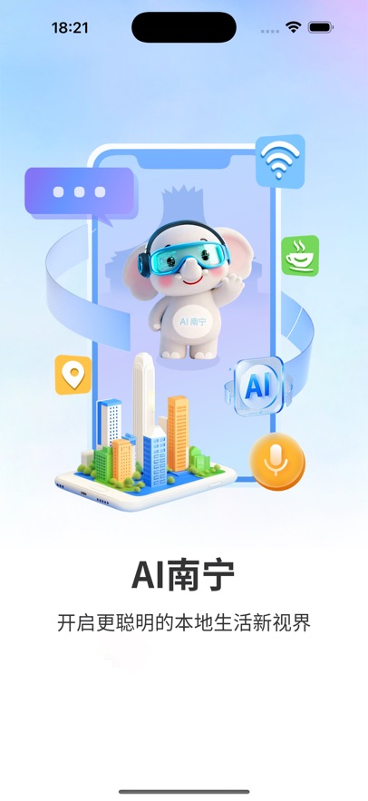 AI南宁app v1.0.0.1