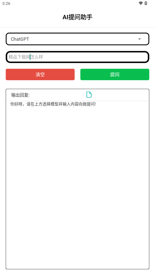 智能助手AI写作工具 v1.0