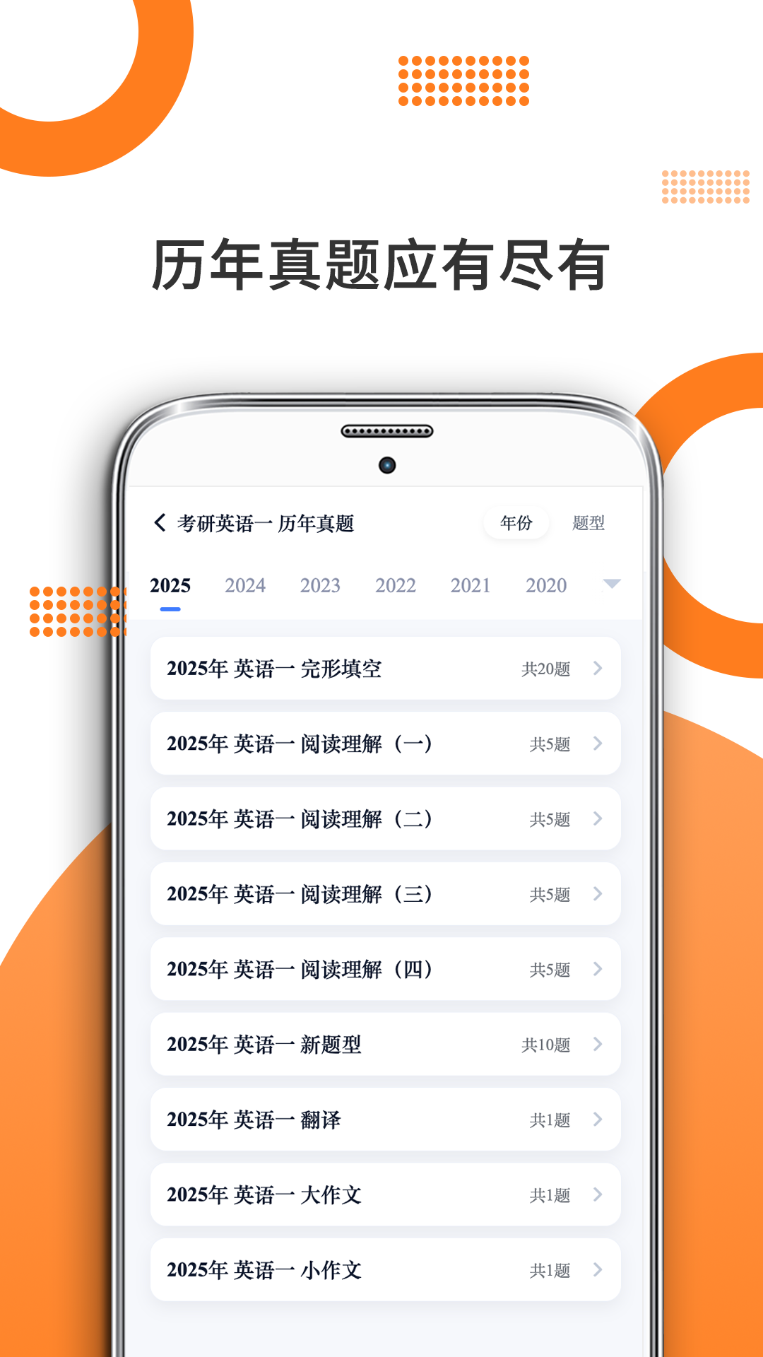 考研英语最新版 v10.516.0322