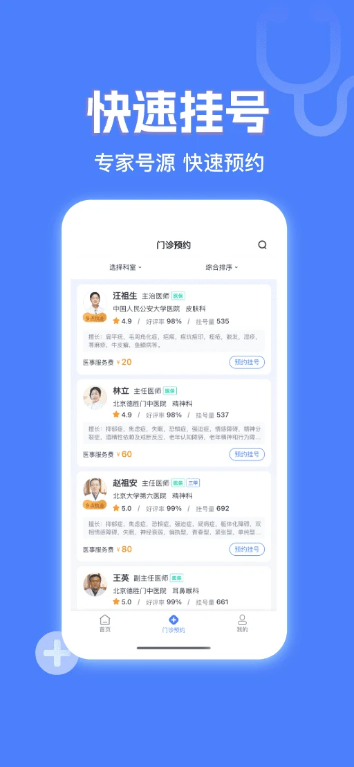 京医挂号网 v1.1.0