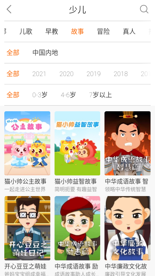 少儿动画片精品大全安卓版 v10.0