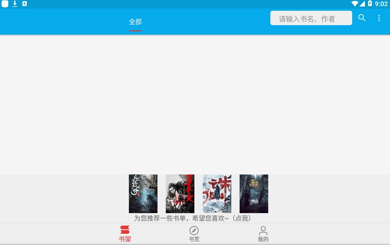 爱上书屋安卓版 1.2安卓版 v1.2