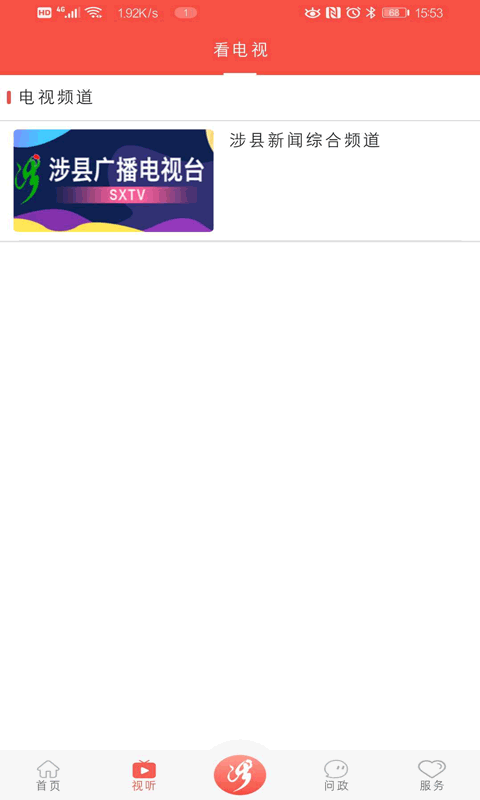 冀云涉县app 1.8.6安卓版 v1.8.6