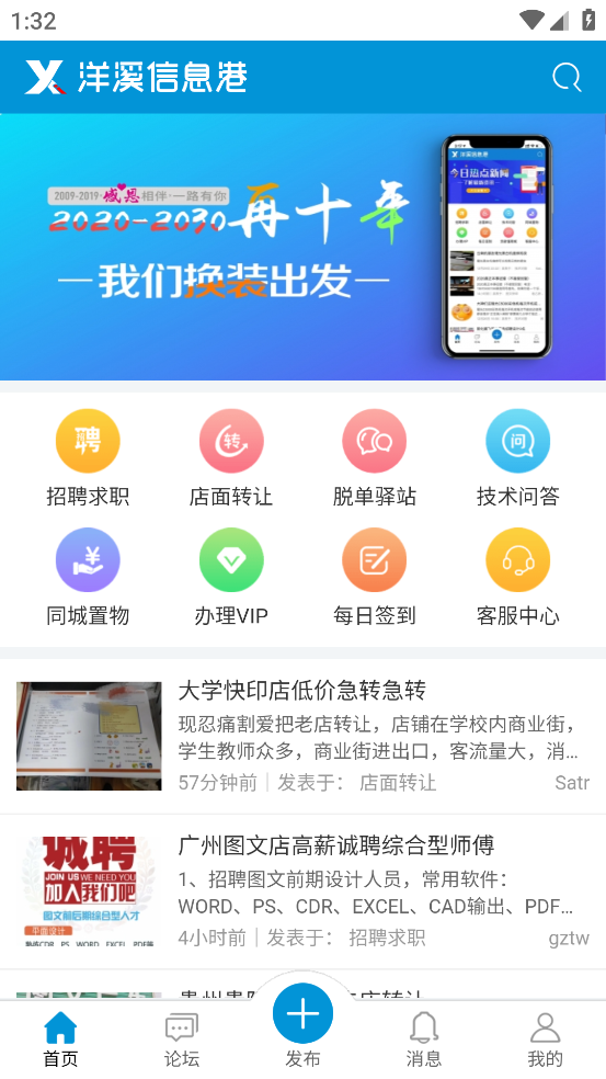 洋溪信息港app v1.1.1