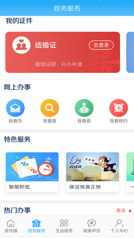 漳州通服务app v7.8.2