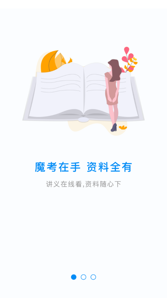 魔考大师专业版app v3.0.15