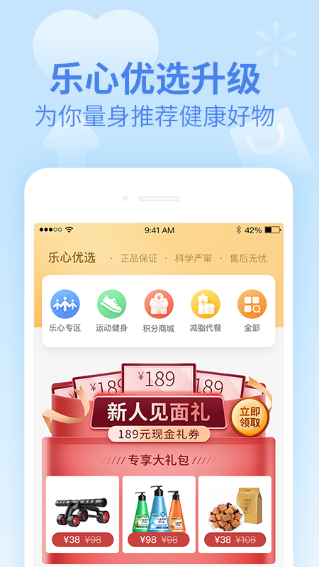 乐心健康app v4.9.9