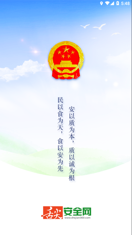 舌尖安全网安卓下载2026 v1.4.7