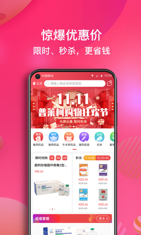 好兽药app安卓最新版免费 v1.3.0