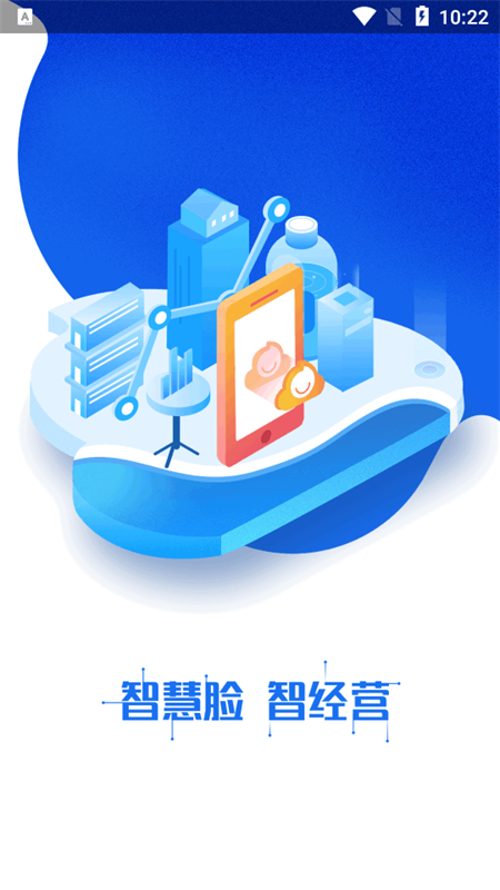 智慧脸app v4.3.2.7