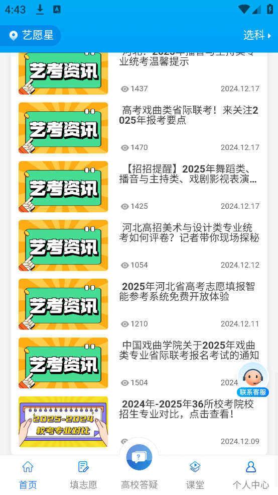 艺愿星志愿填报 v3.6.42