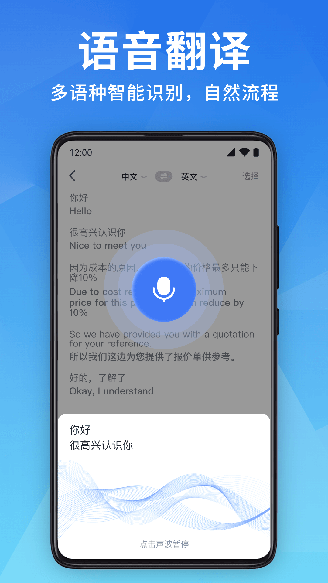 全能翻译宝官方版 v2.1.4