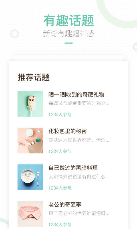 妈妈网轻聊官方下载 v8.14.7