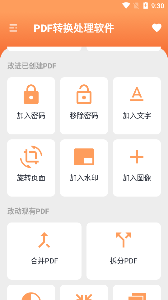 PDF转换处理软件app安卓版 v20211203
